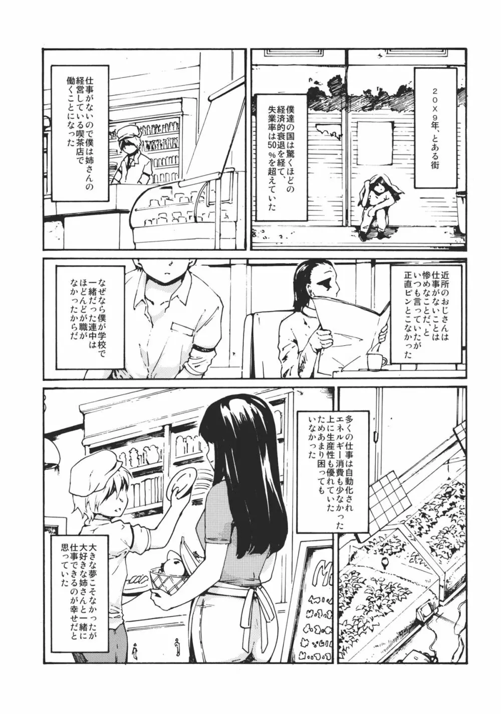 東方浮世絵巻 devil’s cafe 3ページ