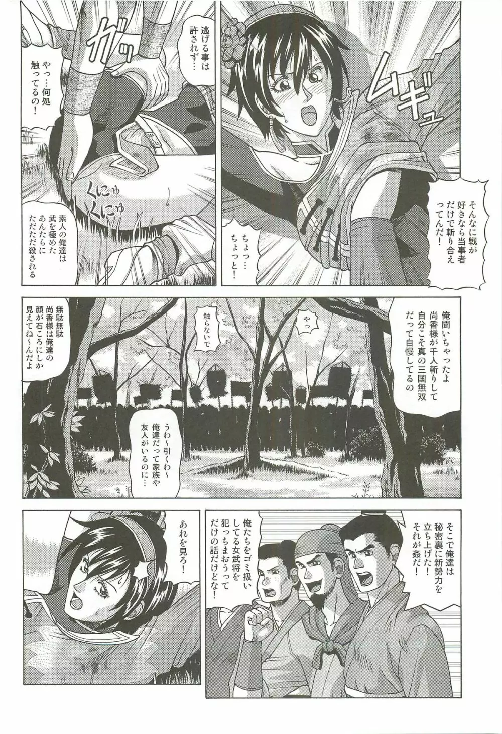 孫尚香 7ページ