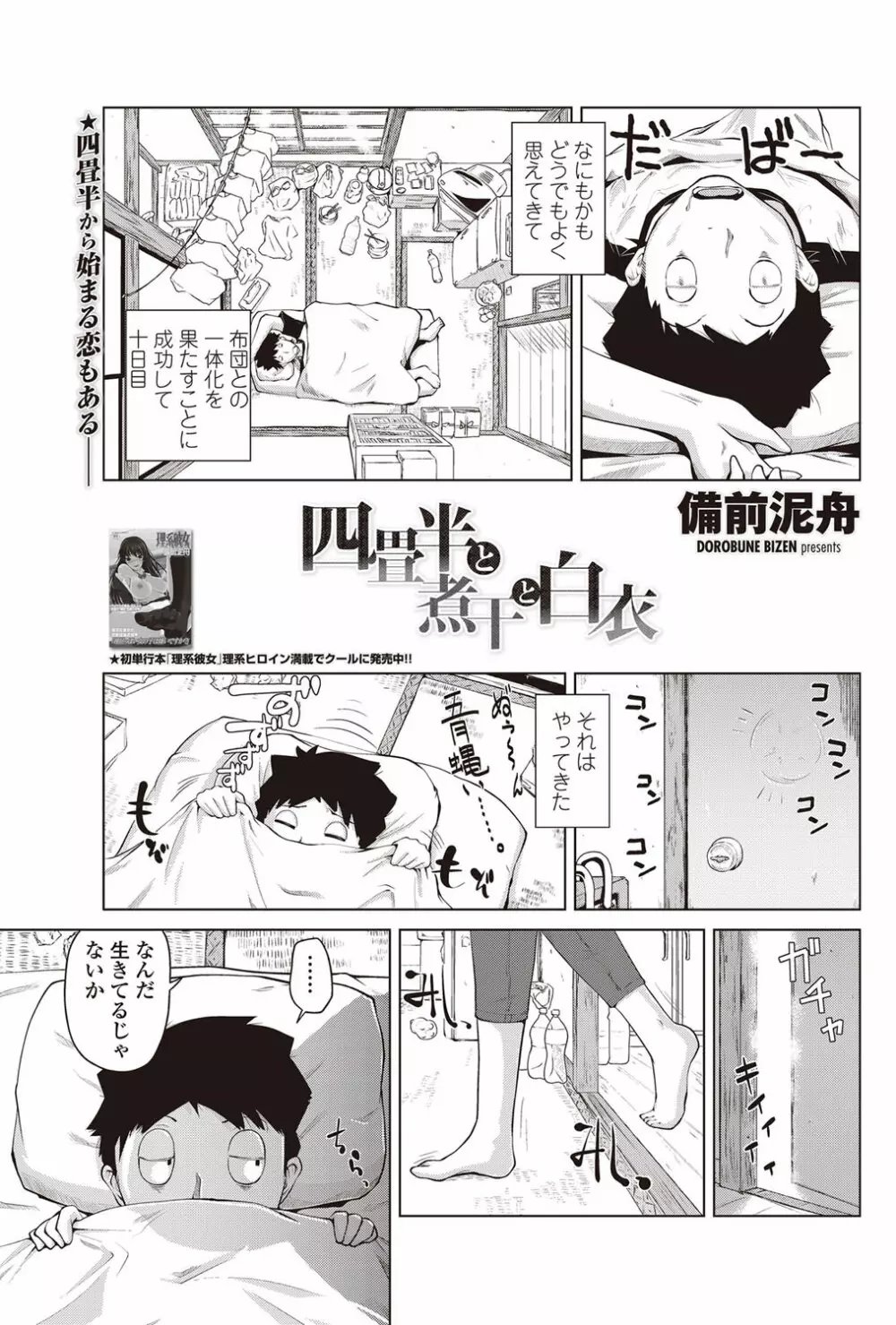 COMICペンギンクラブ 2012年09月号 Vol.313 112ページ