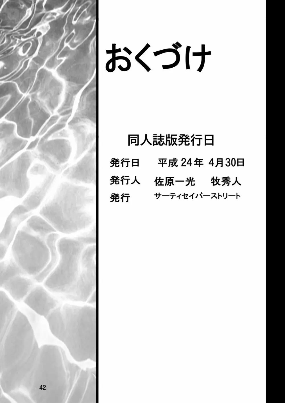 セカンド総新劇 2 42ページ