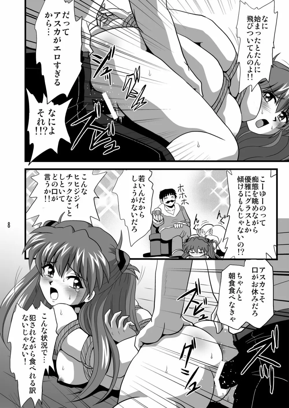セカンド総新劇 2 8ページ