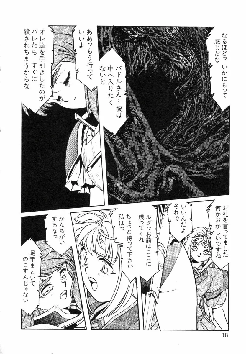 阿乱霊　ライフクエスト Side-A 16ページ