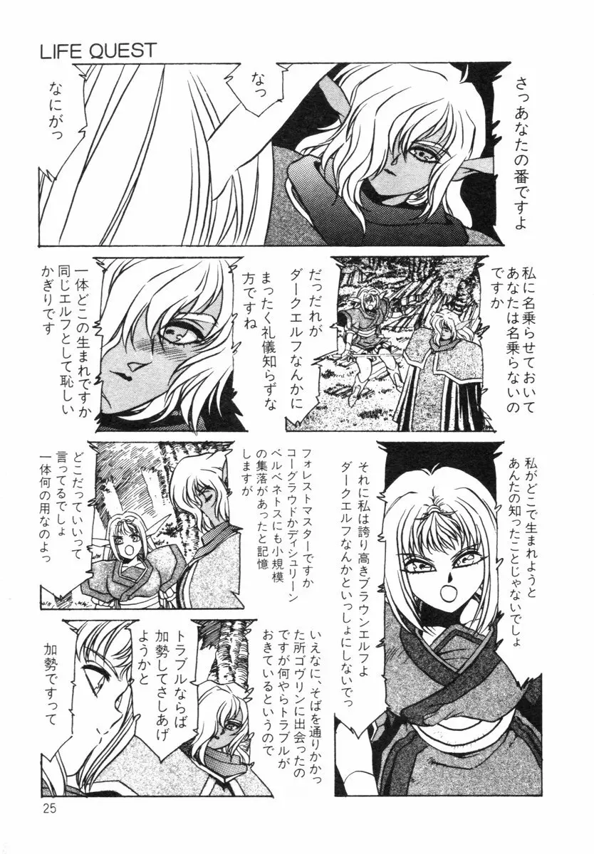 阿乱霊　ライフクエスト Side-A 23ページ