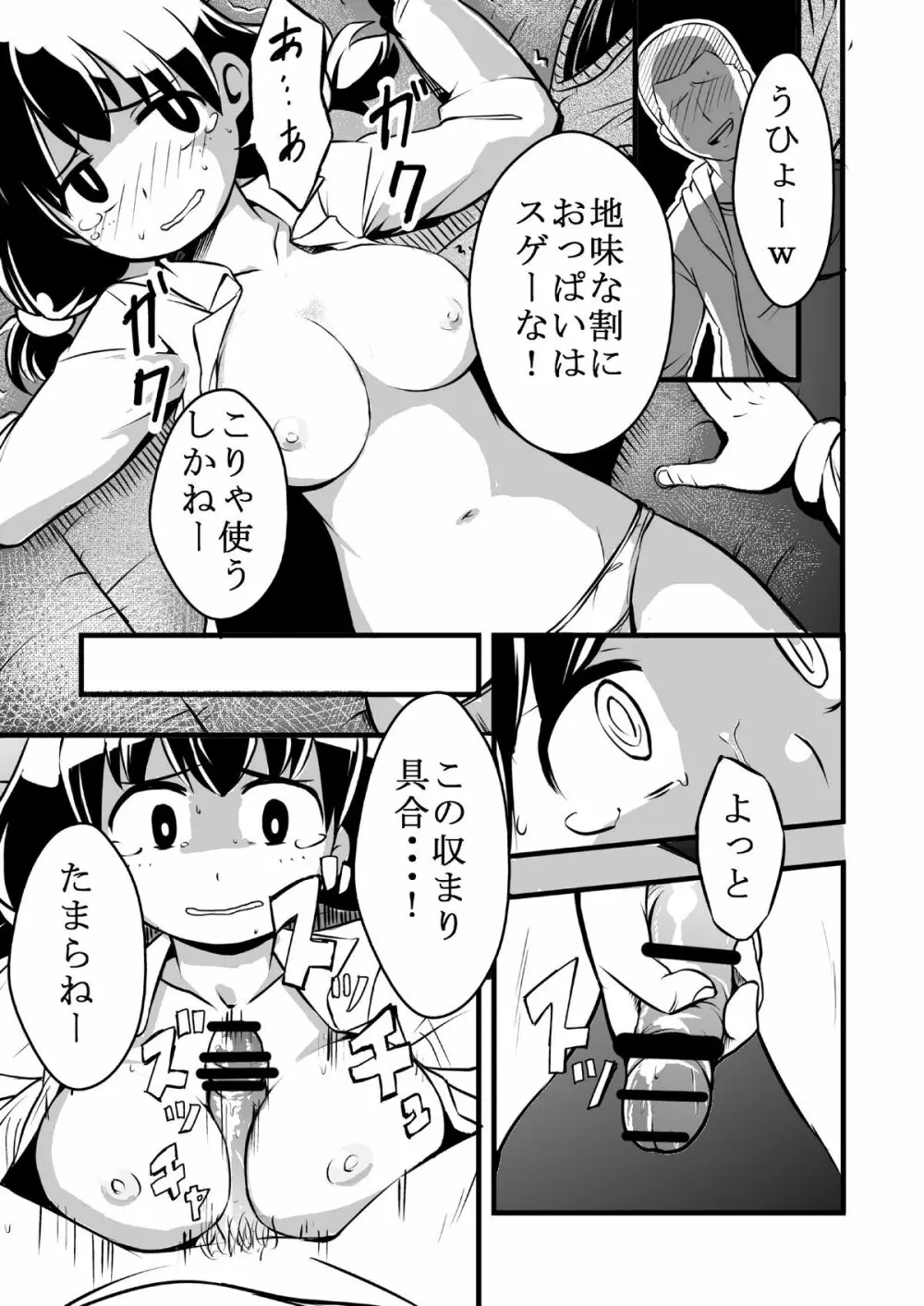 体育館倉庫にふたり。 8ページ