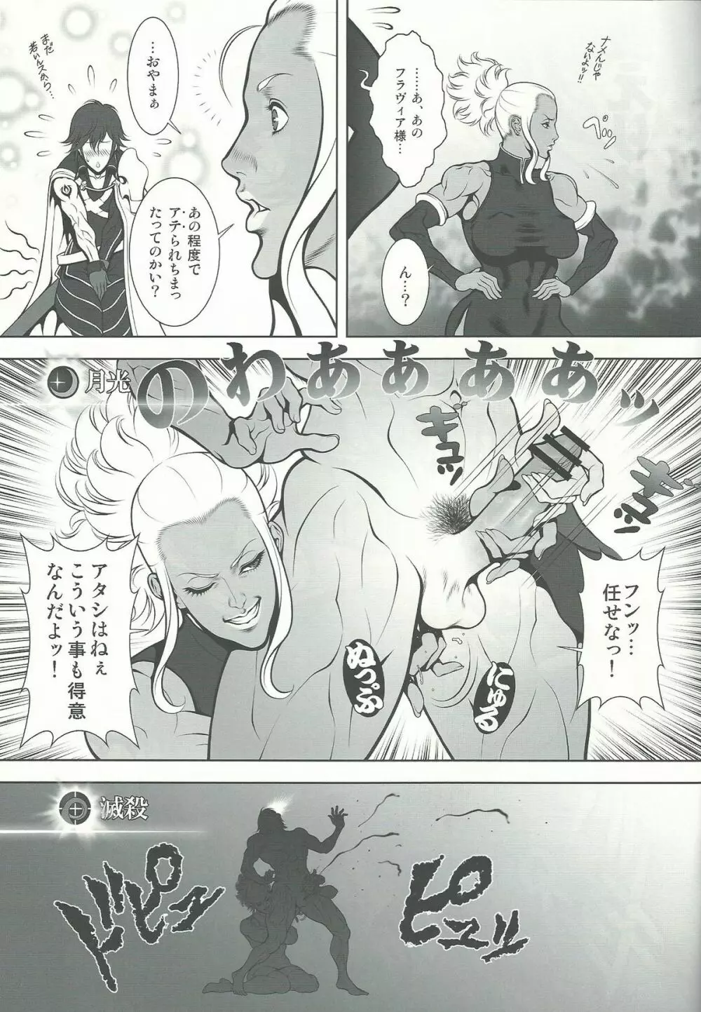 KETSU!MEGATON 覚醒 16ページ