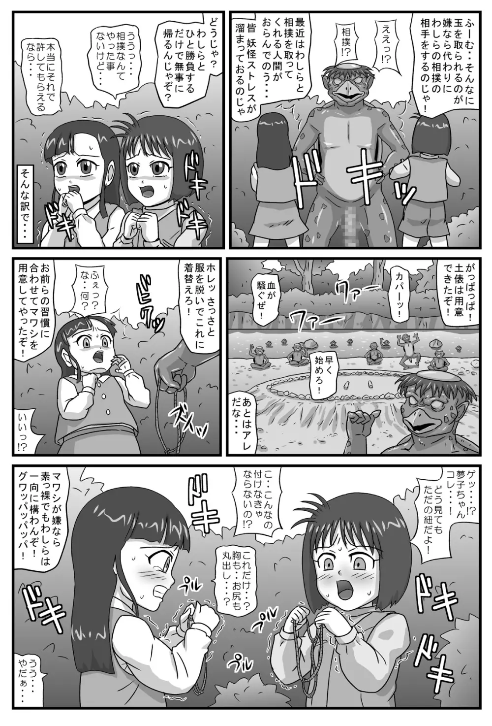 百鬼夜姦「相撲地獄編」 4ページ