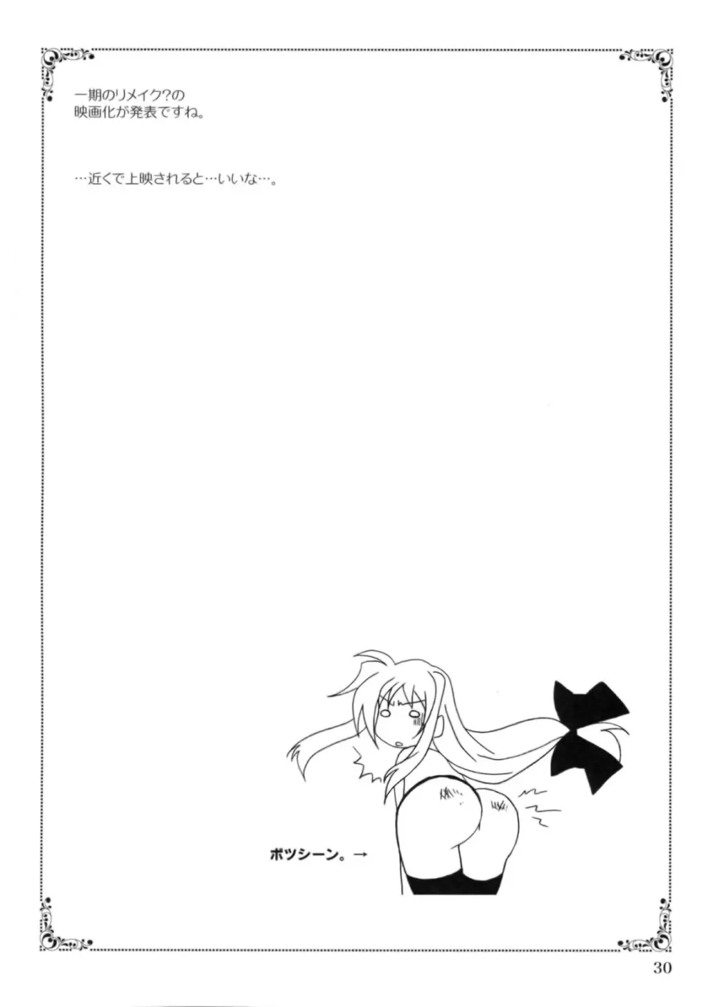 魔法少女マジカルSEED OTHER 29ページ