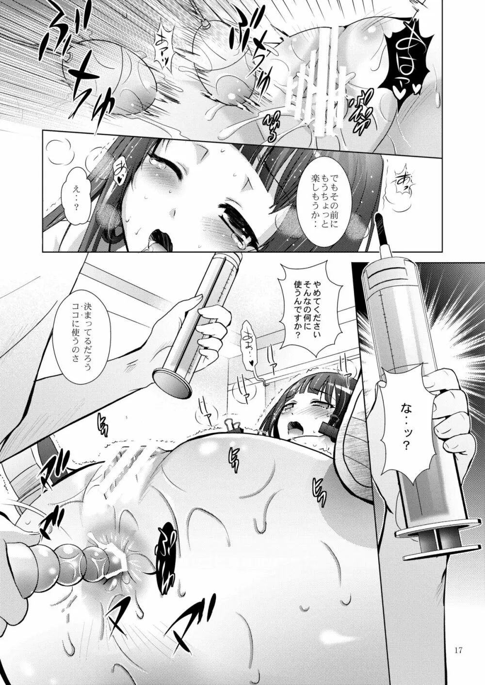 MOUSOU THEATER34 16ページ
