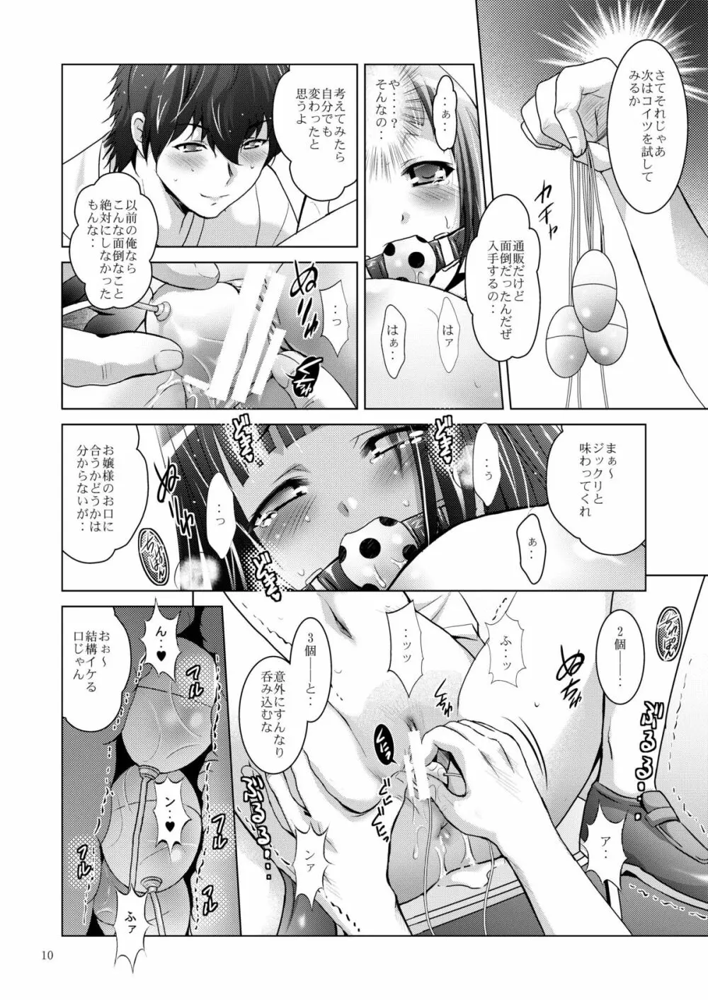 MOUSOU THEATER34 9ページ