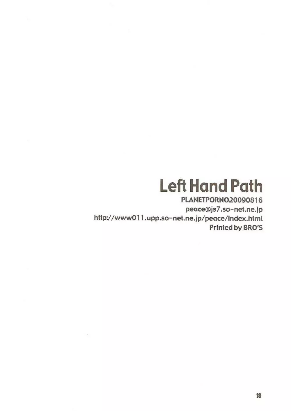 Left Hand Path 18ページ