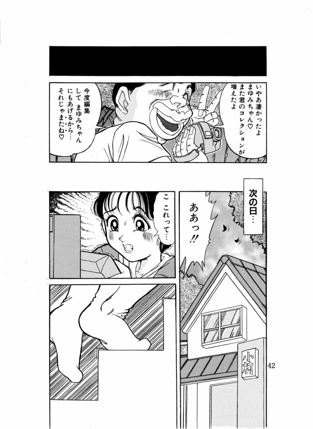 つもたきまこの残臭 後編 42ページ