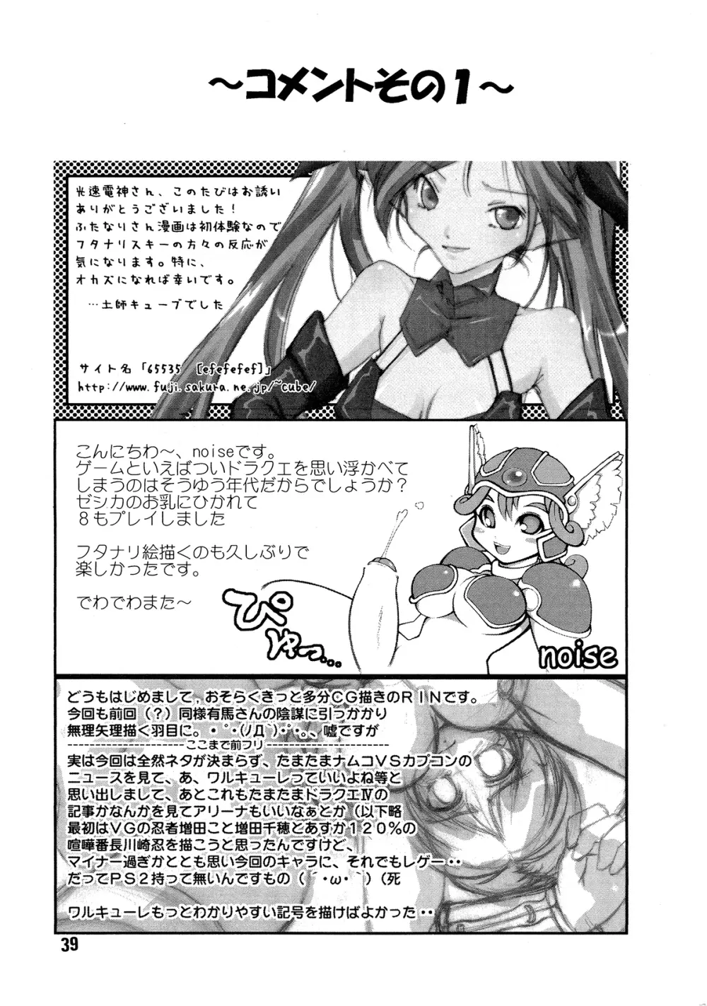 天使の魅サオ ゲームスペシャル 39ページ