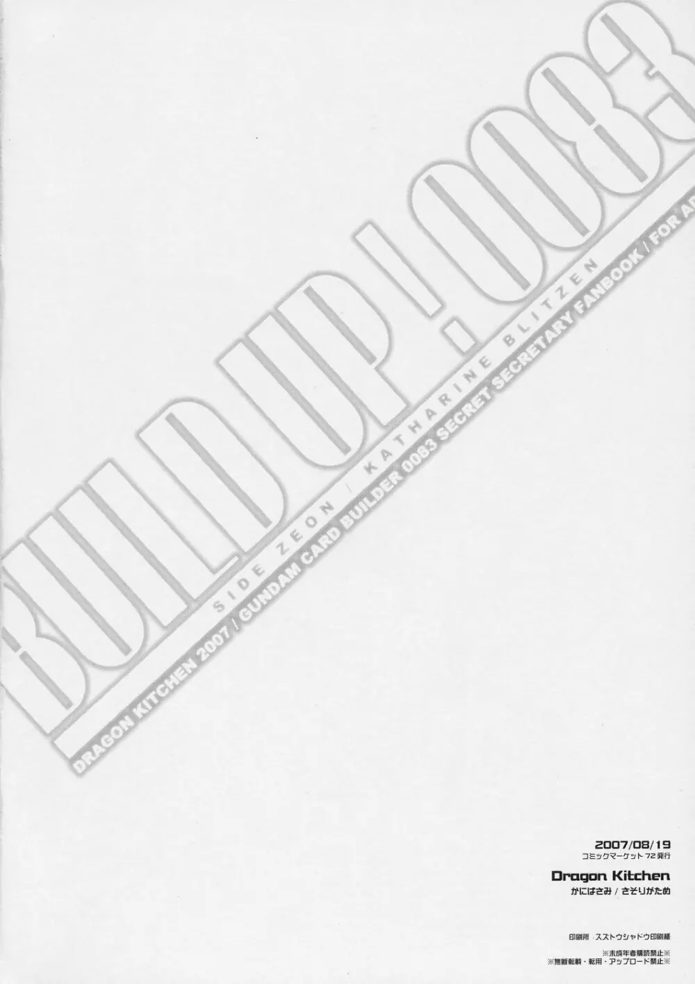 BUILD UP! 0083 21ページ
