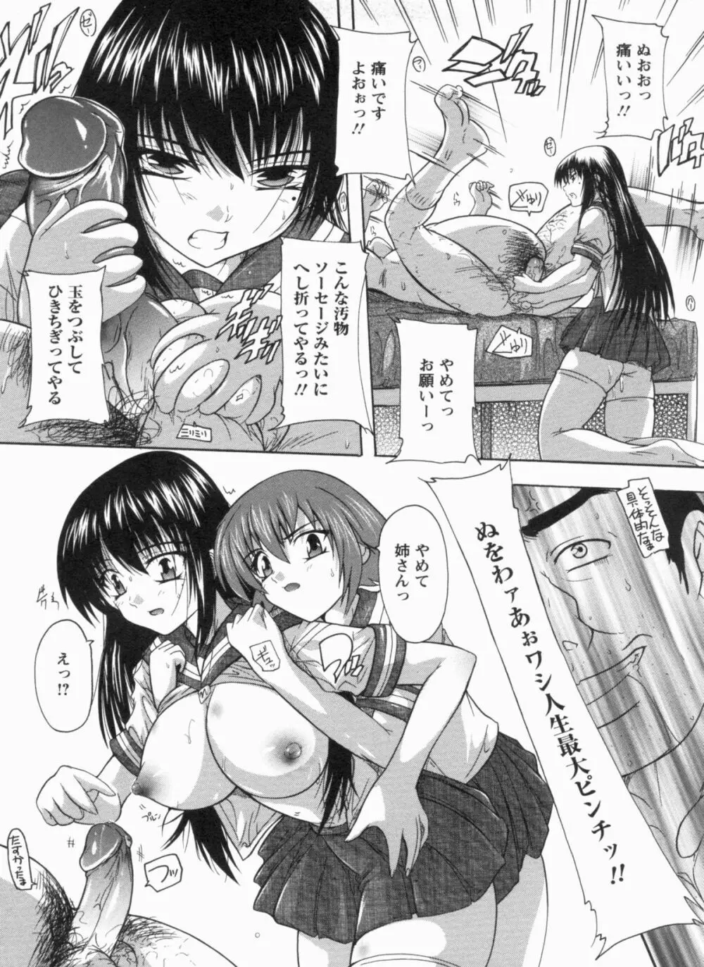 輪姦せ! 女子校生 109ページ