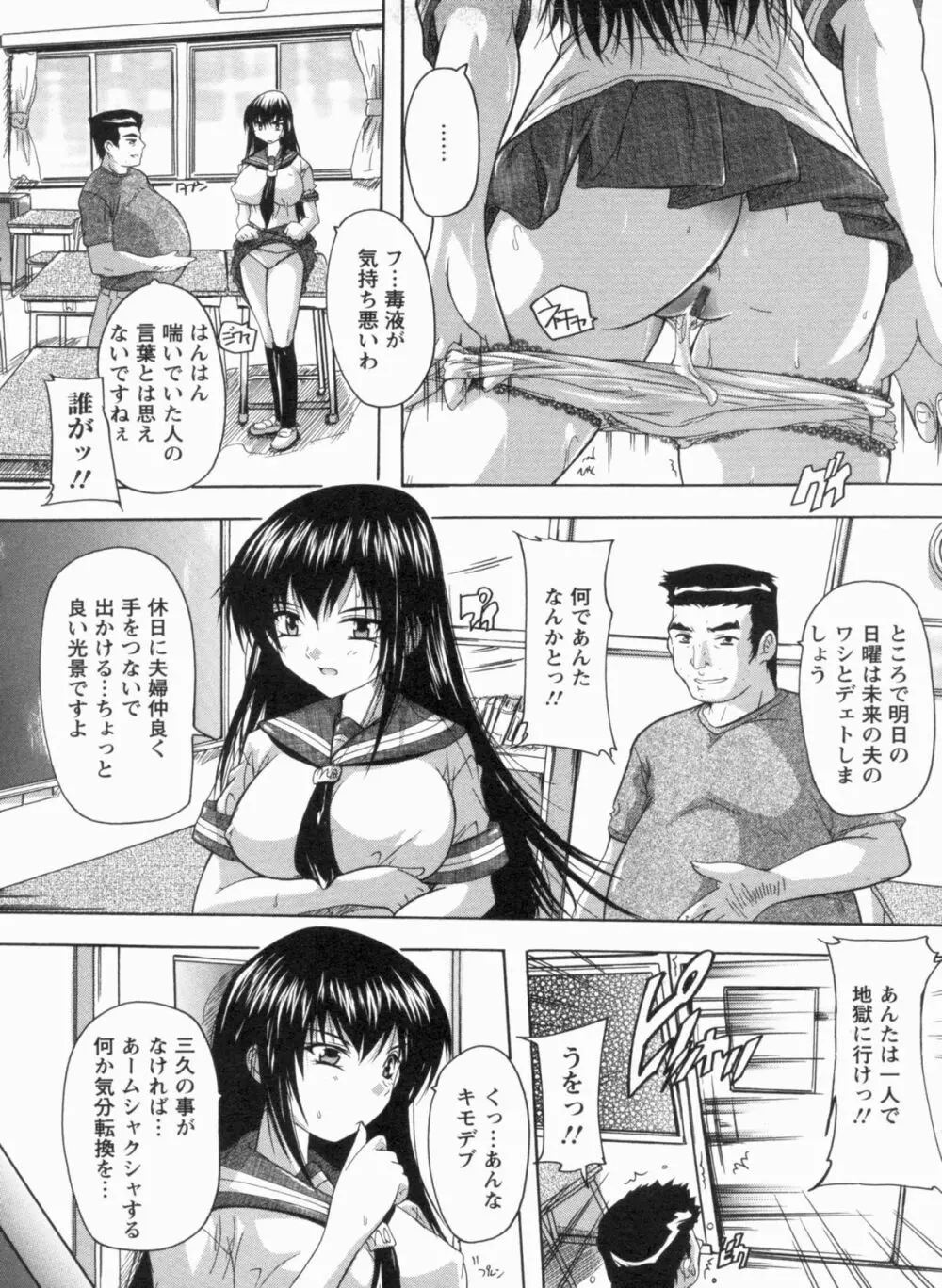 輪姦せ! 女子校生 113ページ