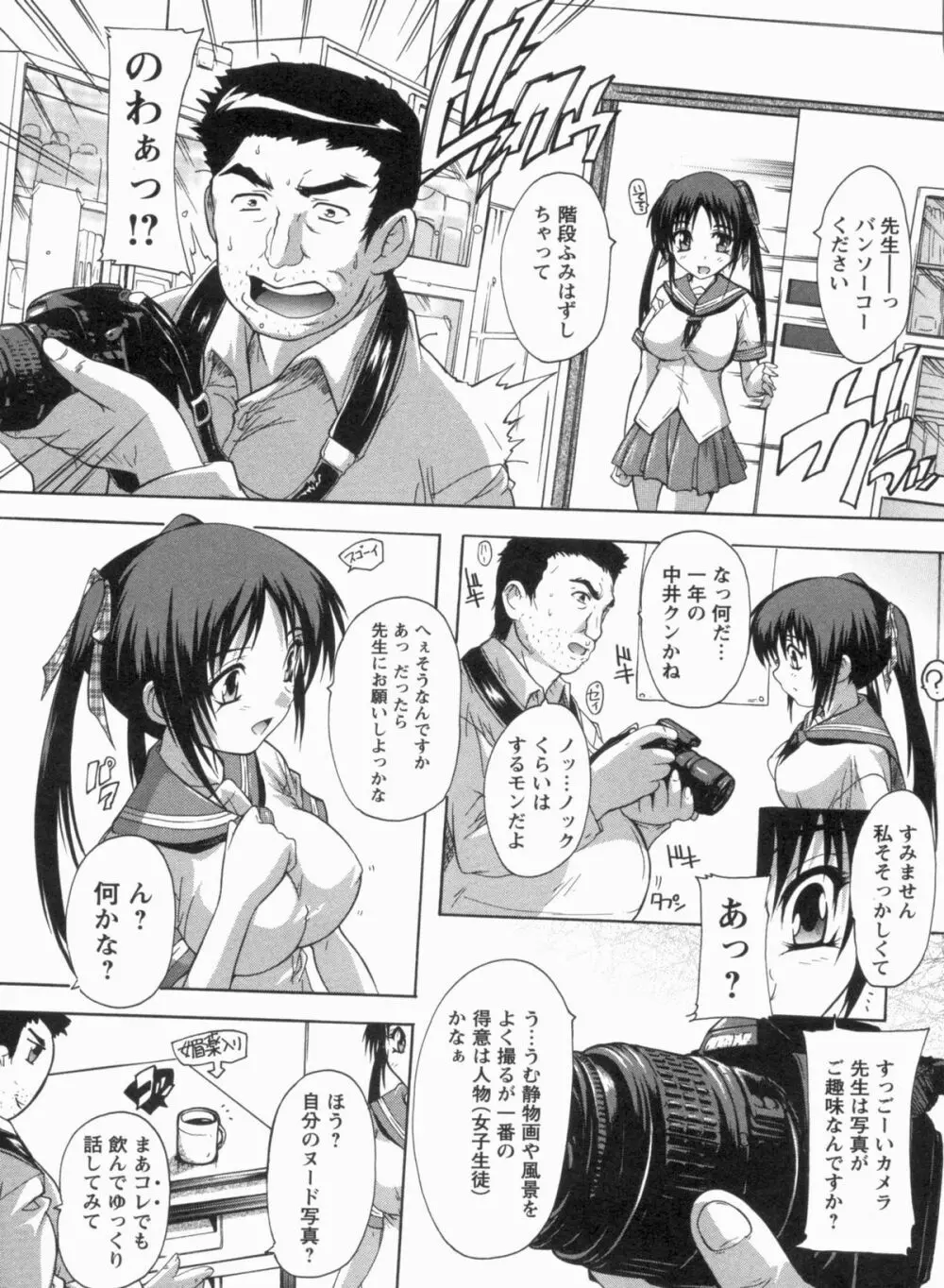 輪姦せ! 女子校生 134ページ