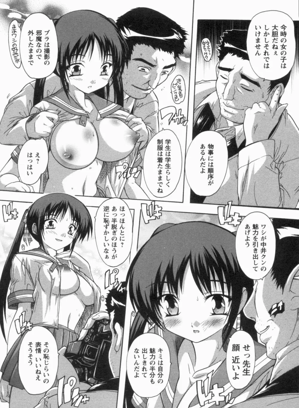 輪姦せ! 女子校生 136ページ