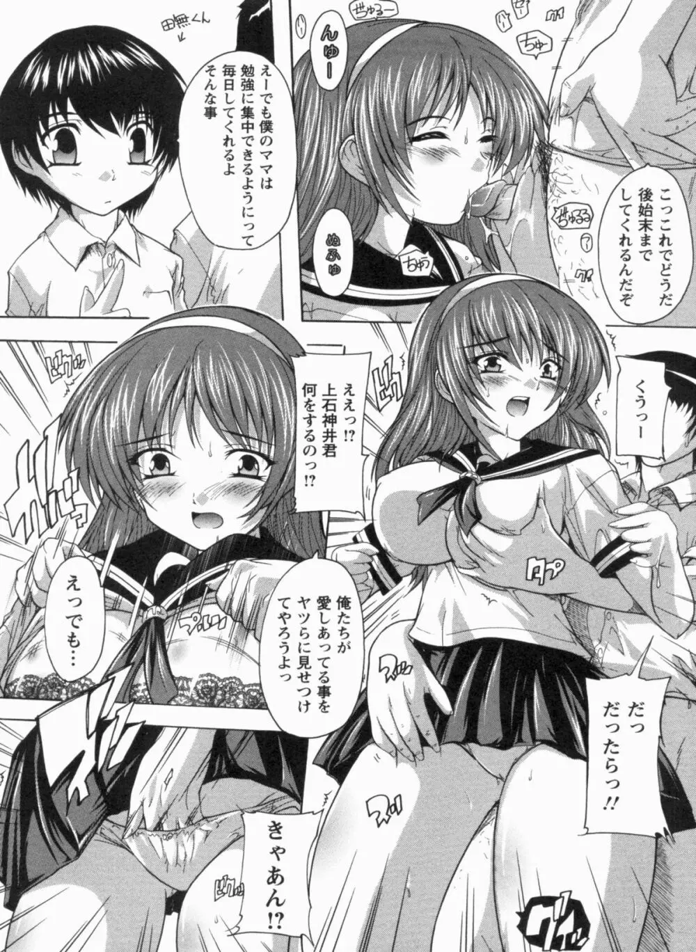 輪姦せ! 女子校生 177ページ