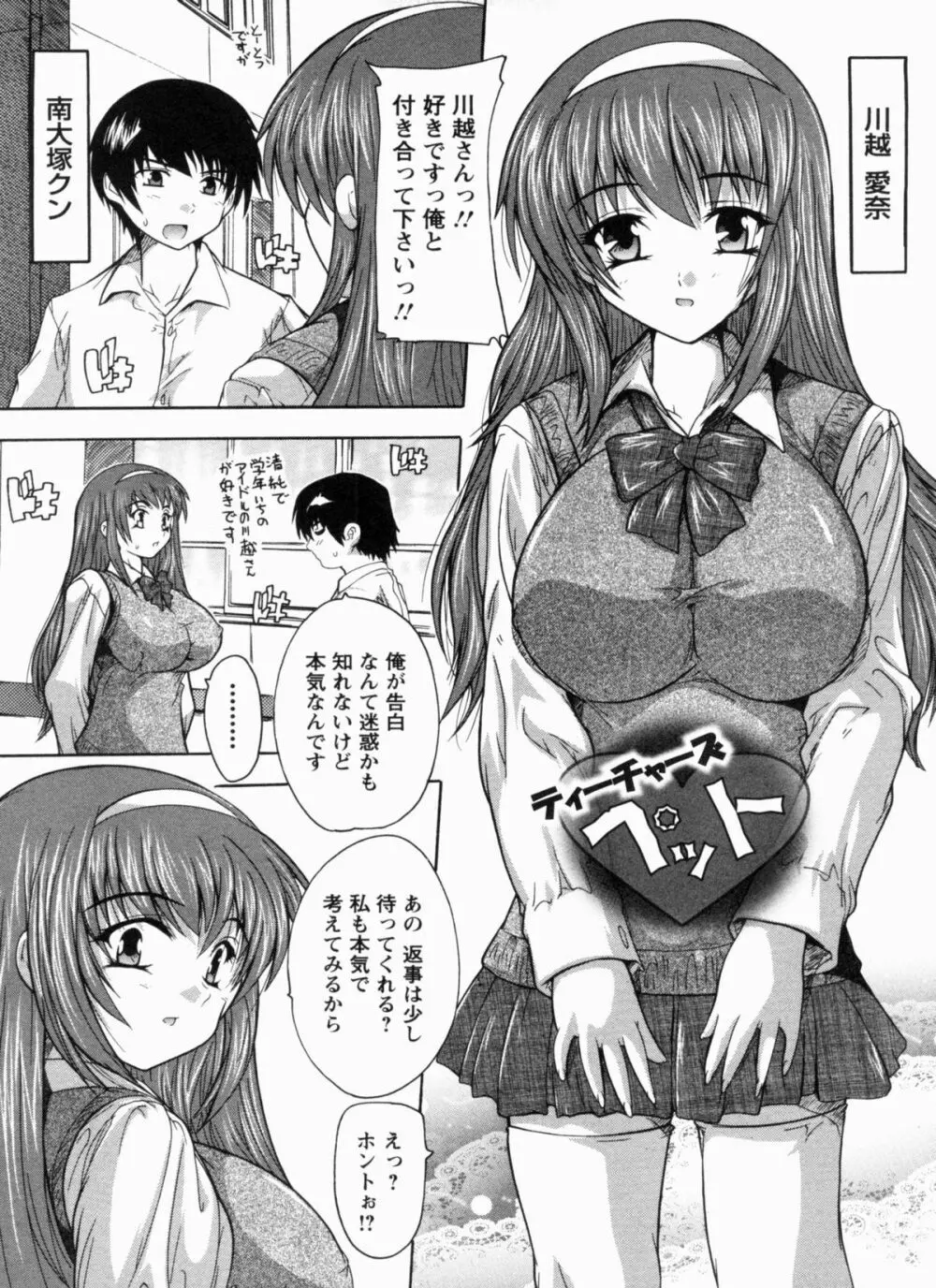 輪姦せ! 女子校生 27ページ