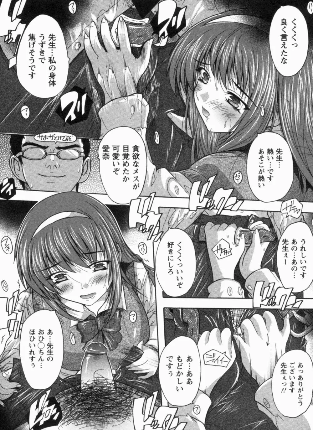 輪姦せ! 女子校生 30ページ