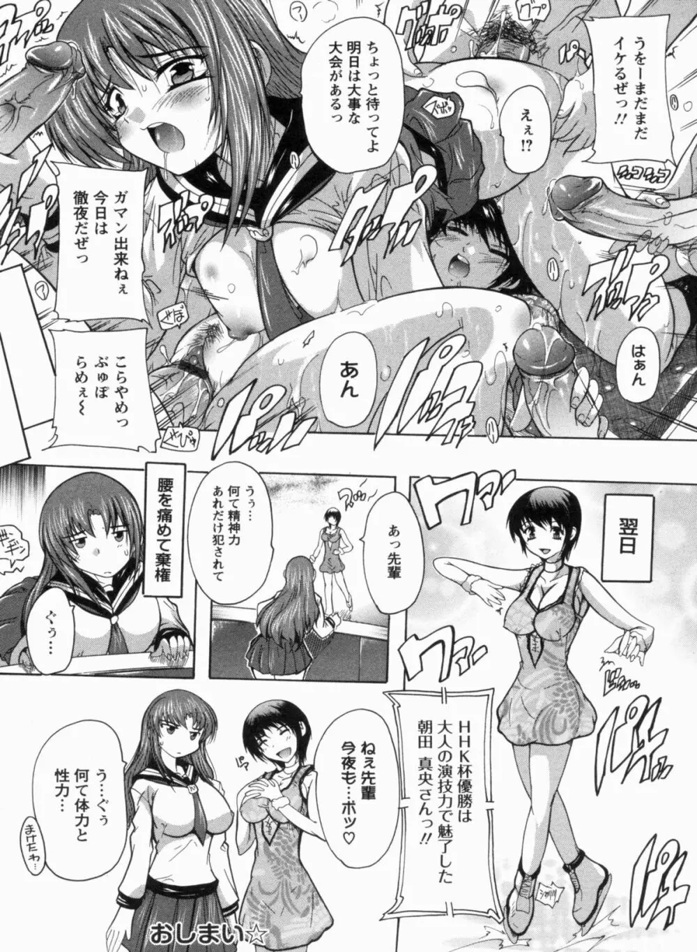 輪姦せ! 女子校生 86ページ