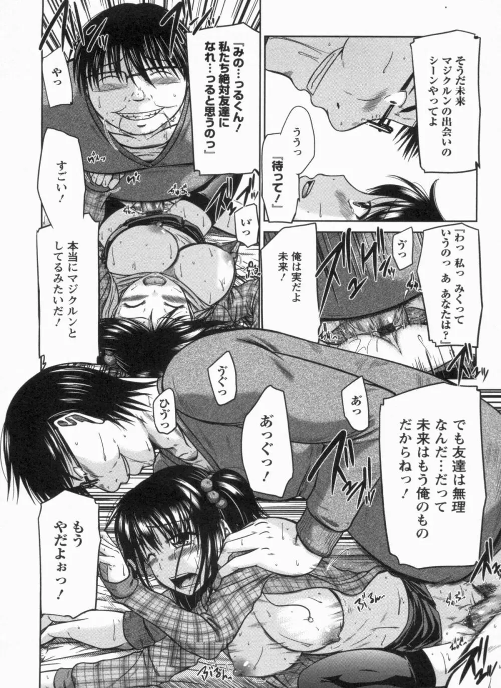 淫肉奉仕 オレノモノ 143ページ