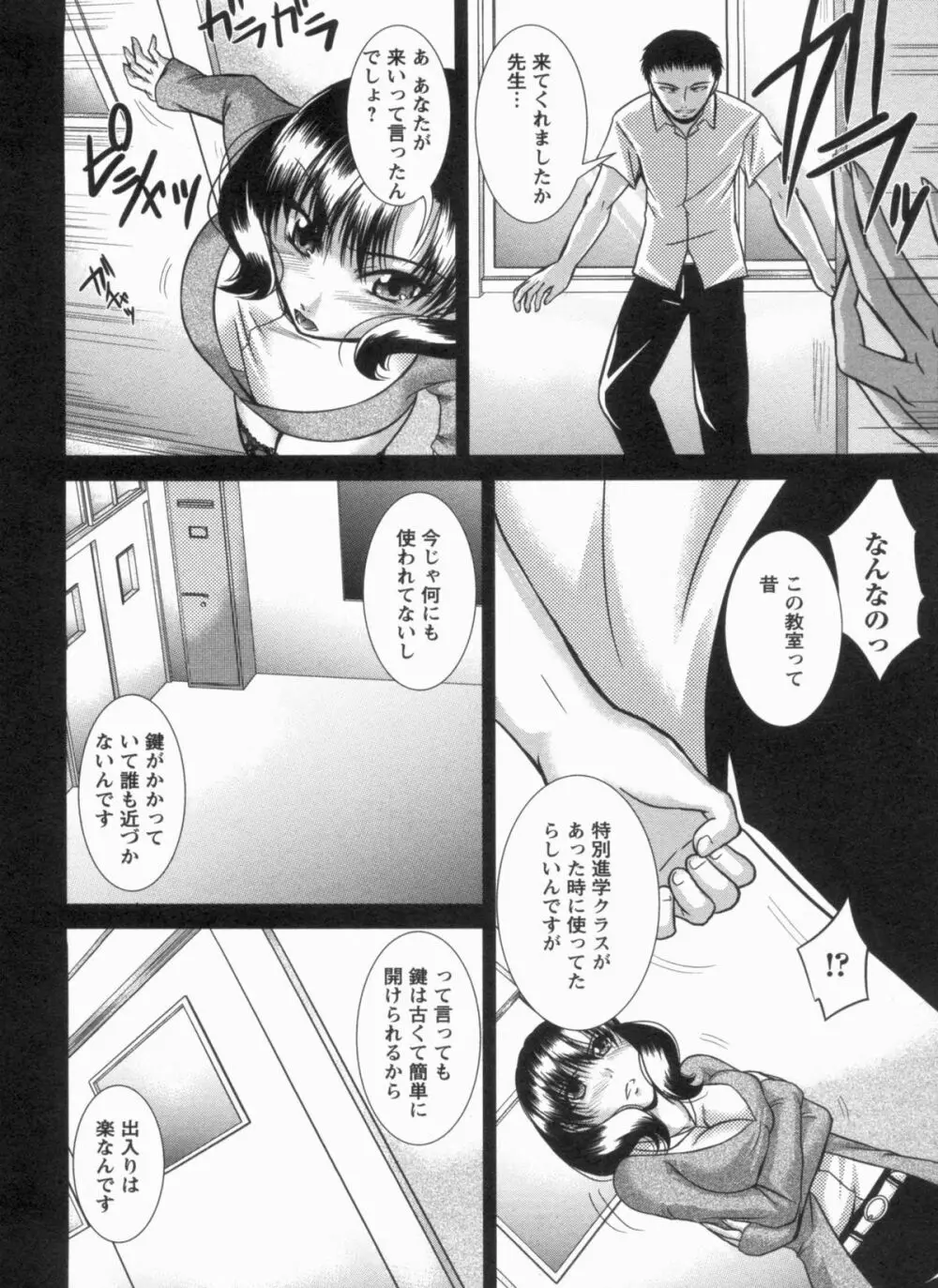 淫肉奉仕 オレノモノ 37ページ