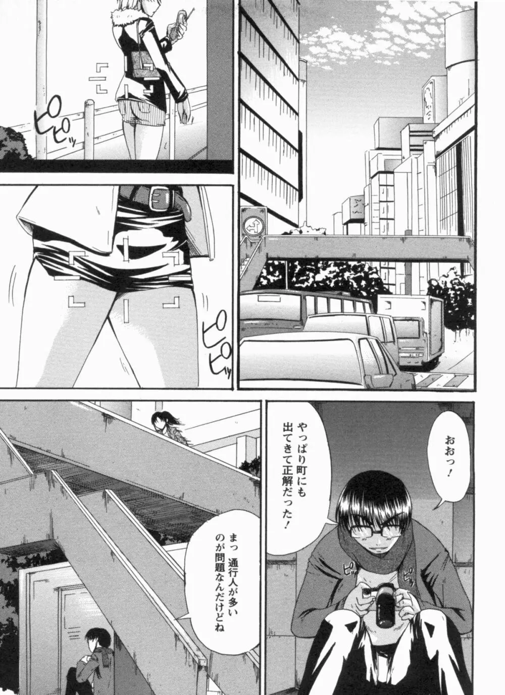 淫肉奉仕 オレノモノ 58ページ