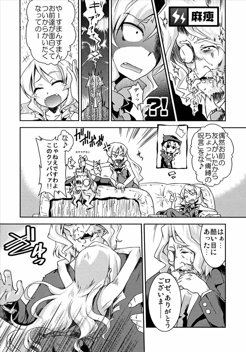 魔法少女 ドクトル☆まぐす!2wei 11ページ