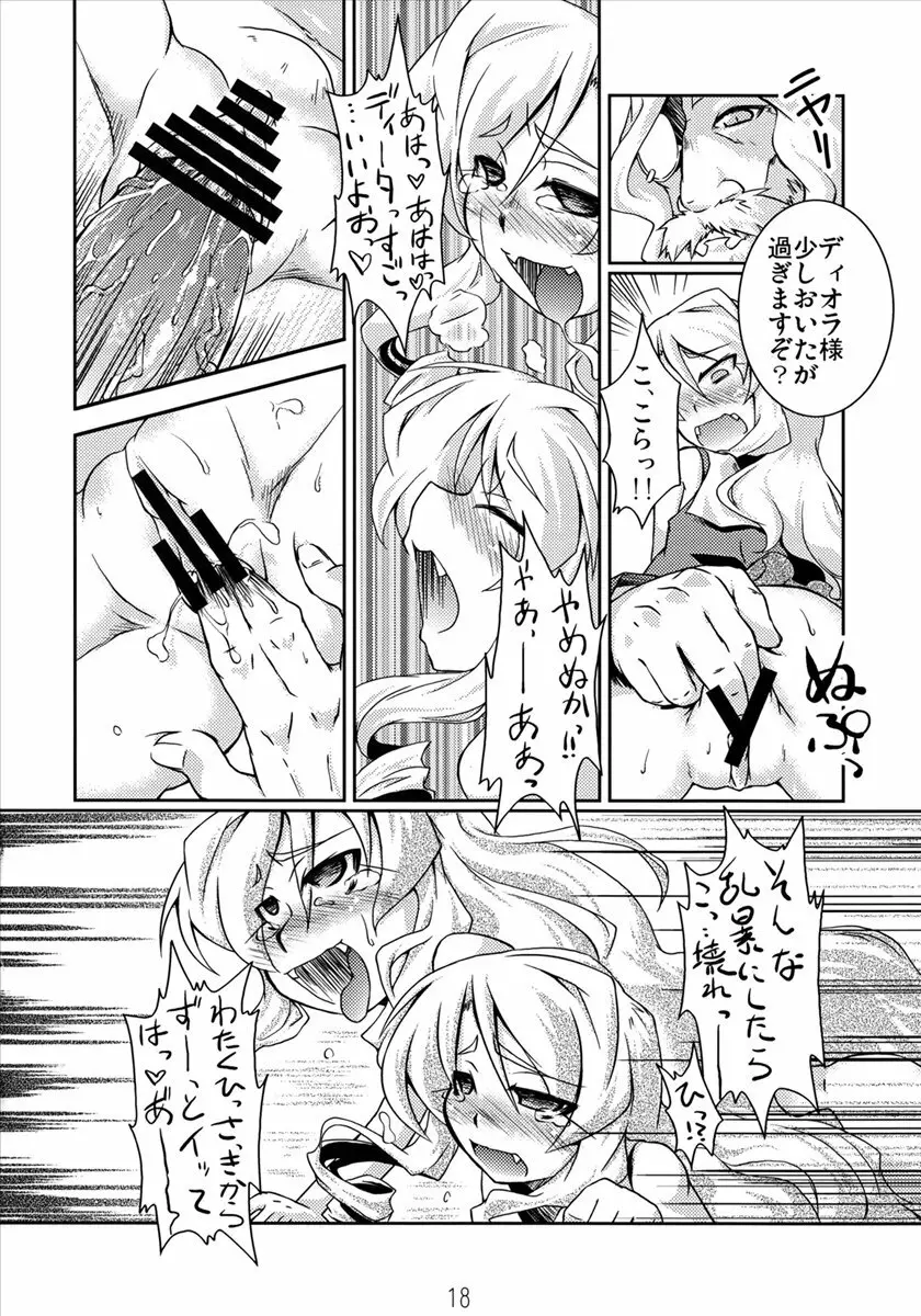 魔法少女 ドクトル☆まぐす!2wei 17ページ