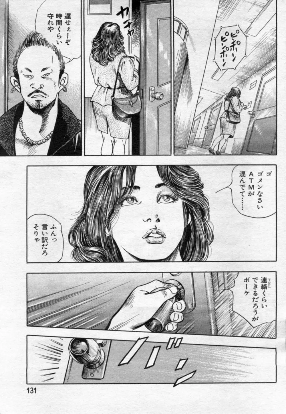 漫画ボン 2012年05月号 131ページ