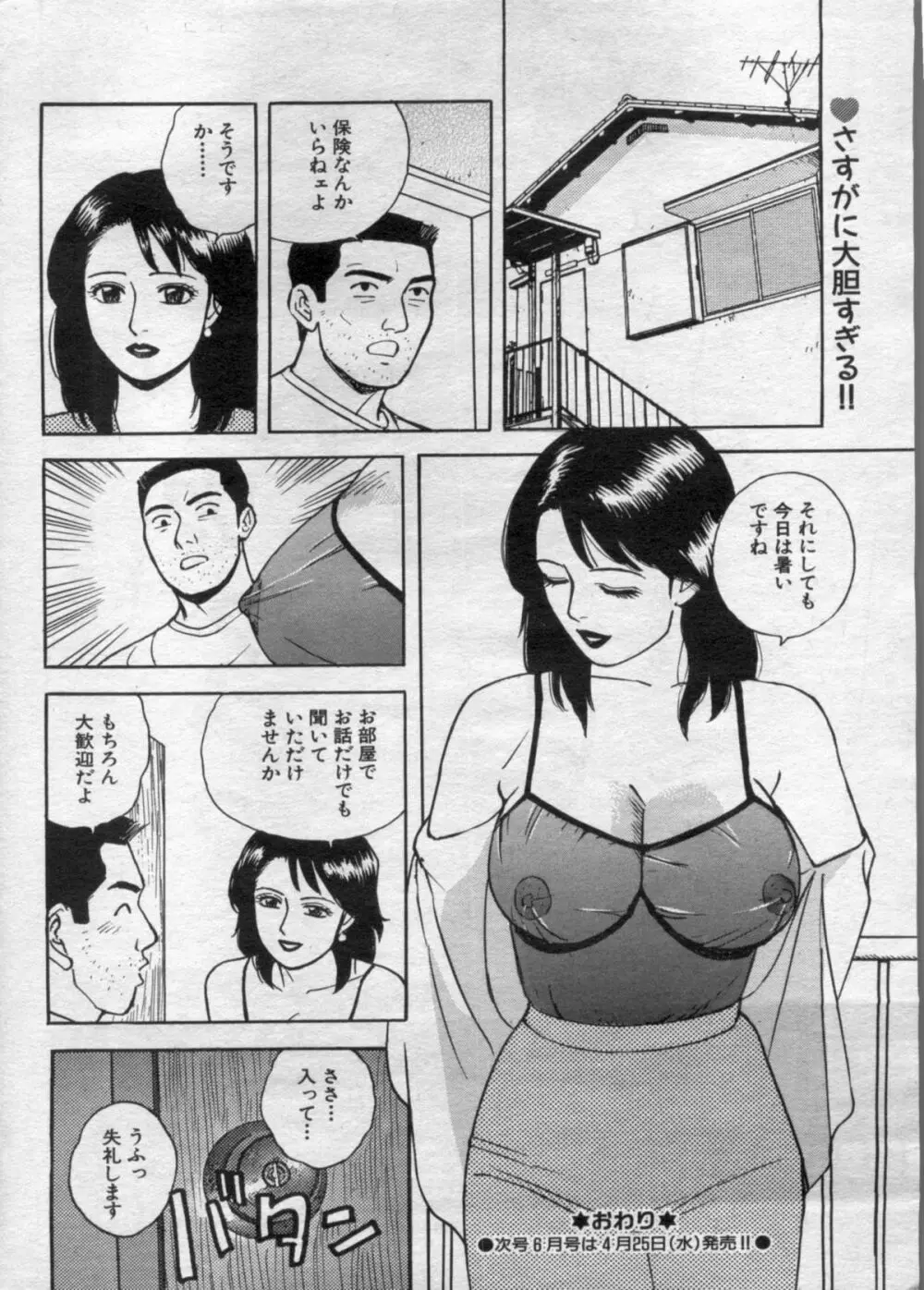 漫画ボン 2012年05月号 168ページ