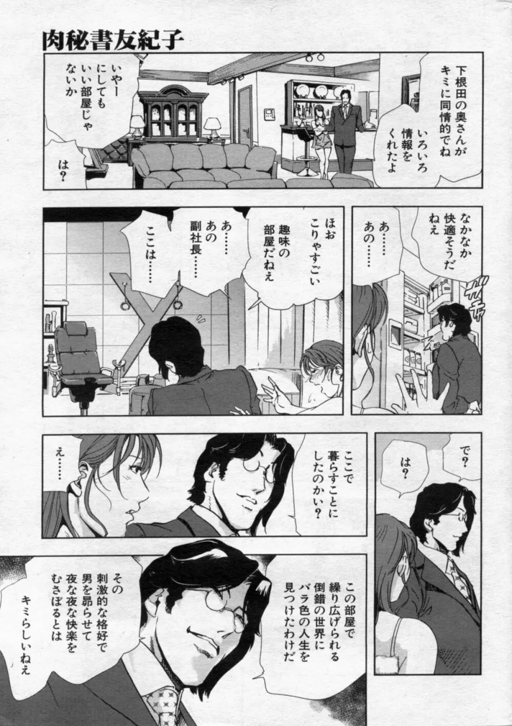 漫画ボン 2012年05月号 31ページ