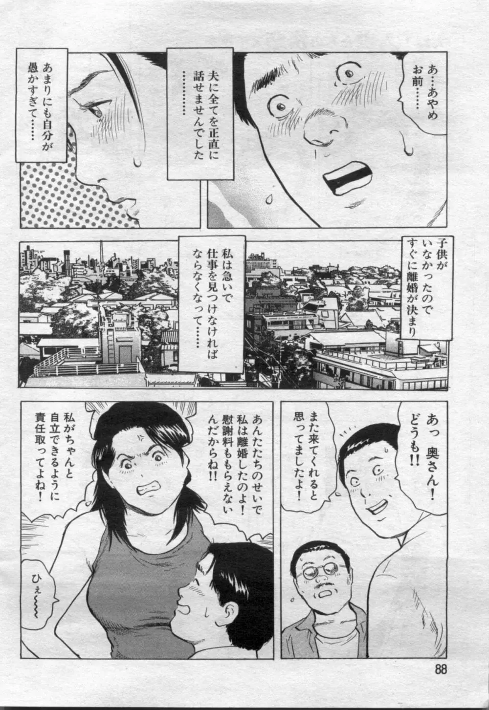 漫画ボン 2012年05月号 88ページ