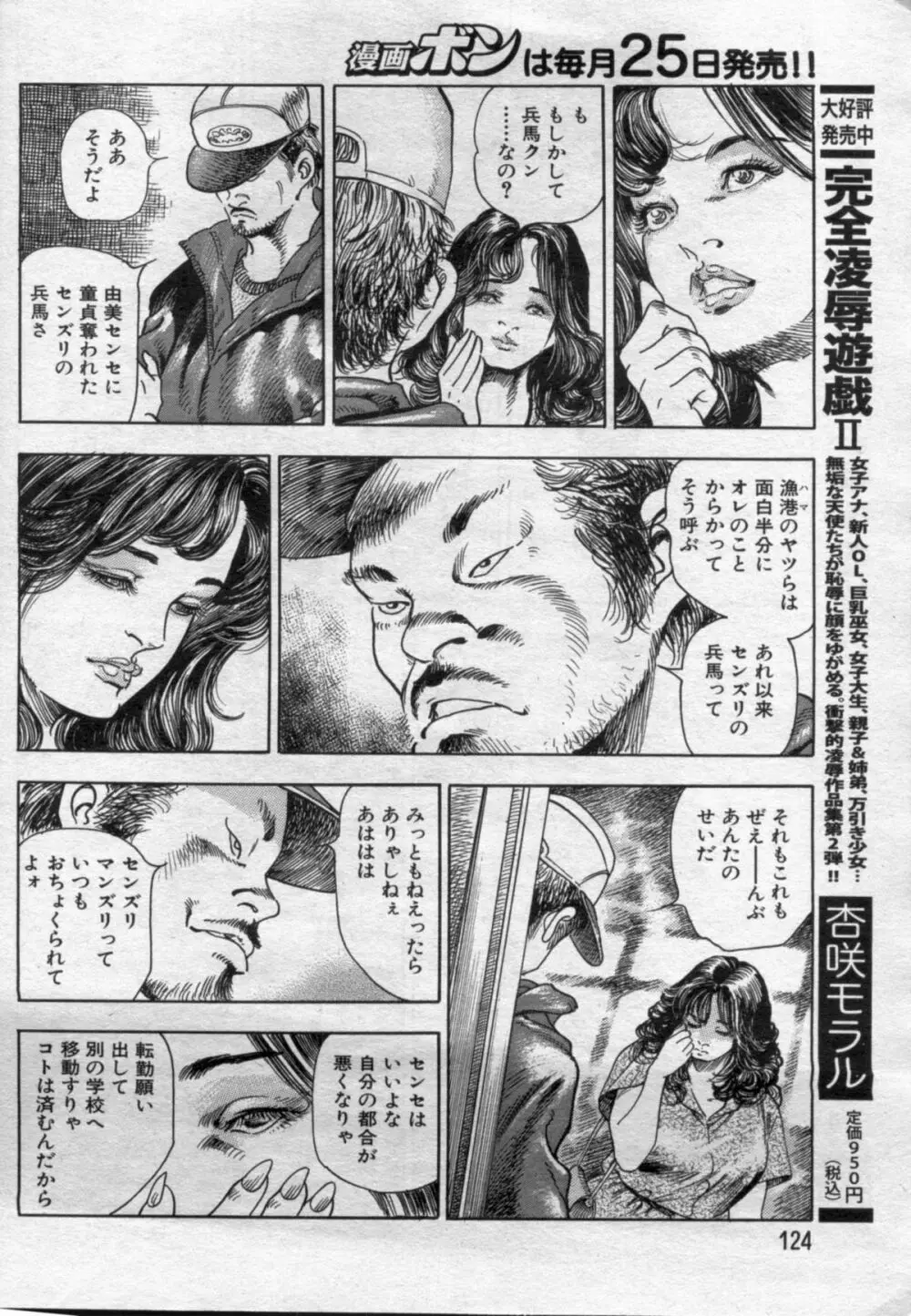 漫画ボン 2012年8月号 124ページ