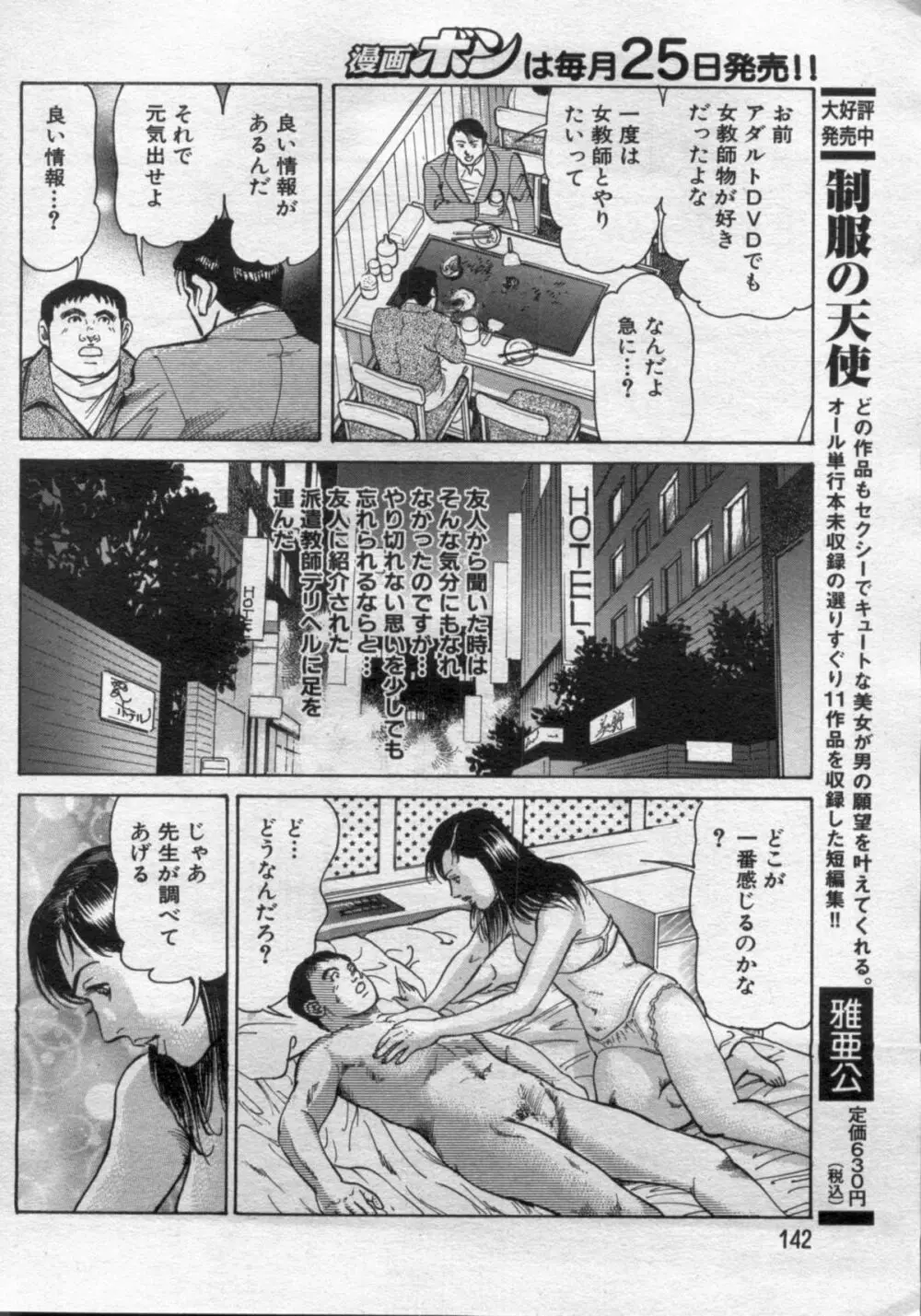 漫画ボン 2012年8月号 142ページ