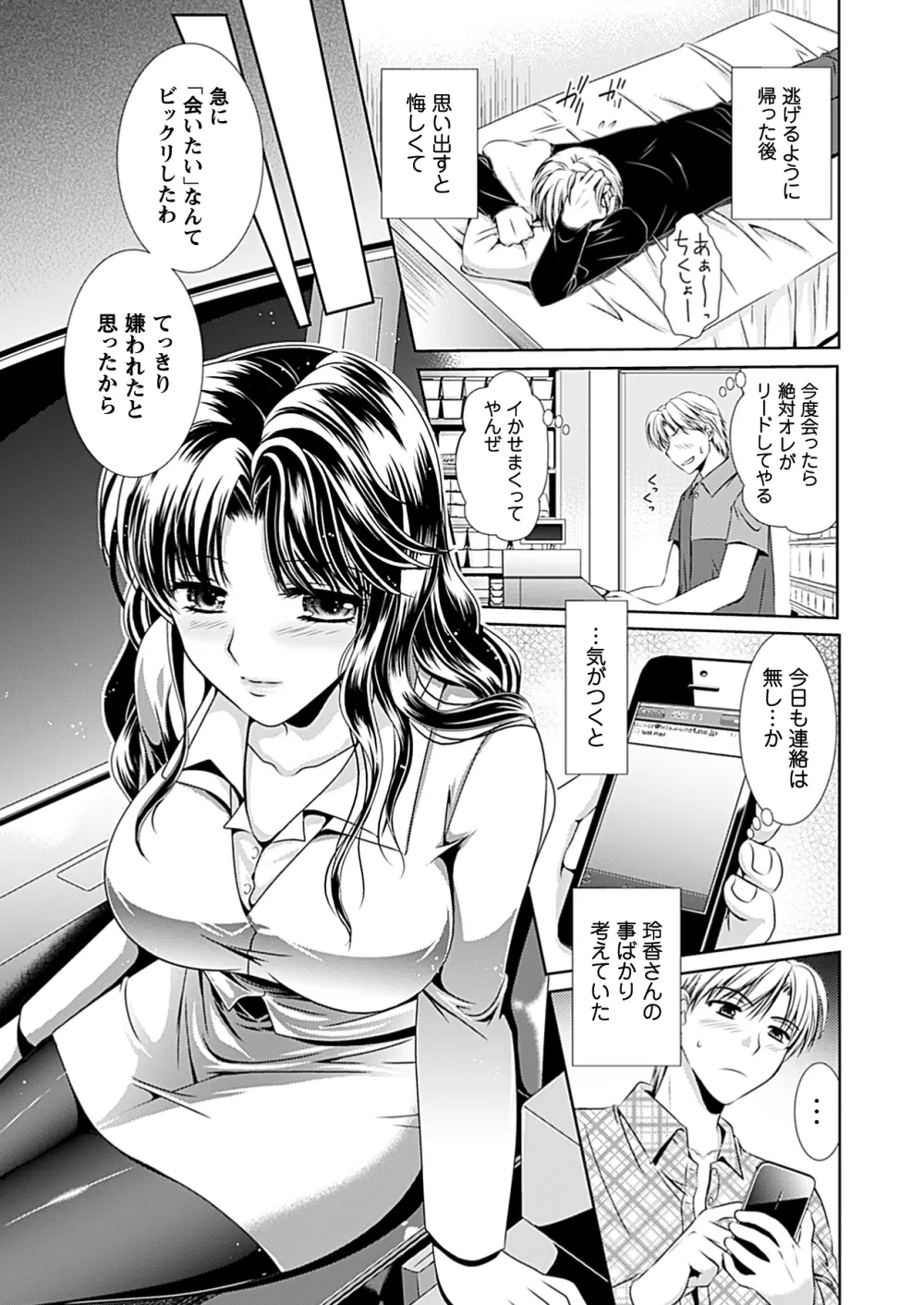 コミックプリズムEXTRA03 女性作家が魅せるエロマンガ デジタル版 18ページ