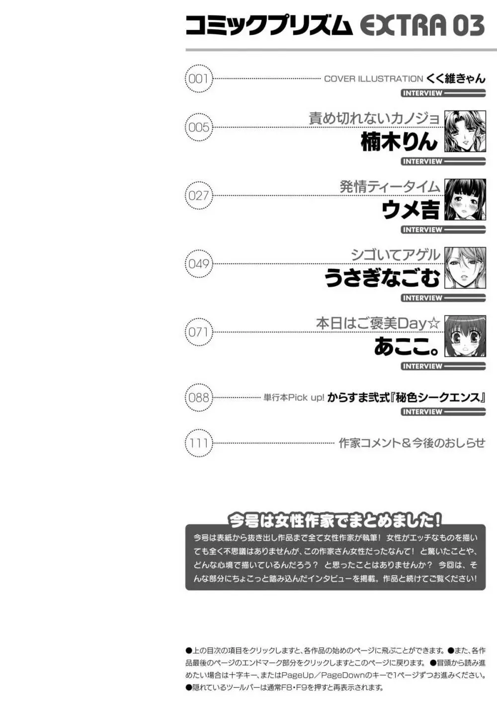 コミックプリズムEXTRA03 女性作家が魅せるエロマンガ デジタル版 5ページ