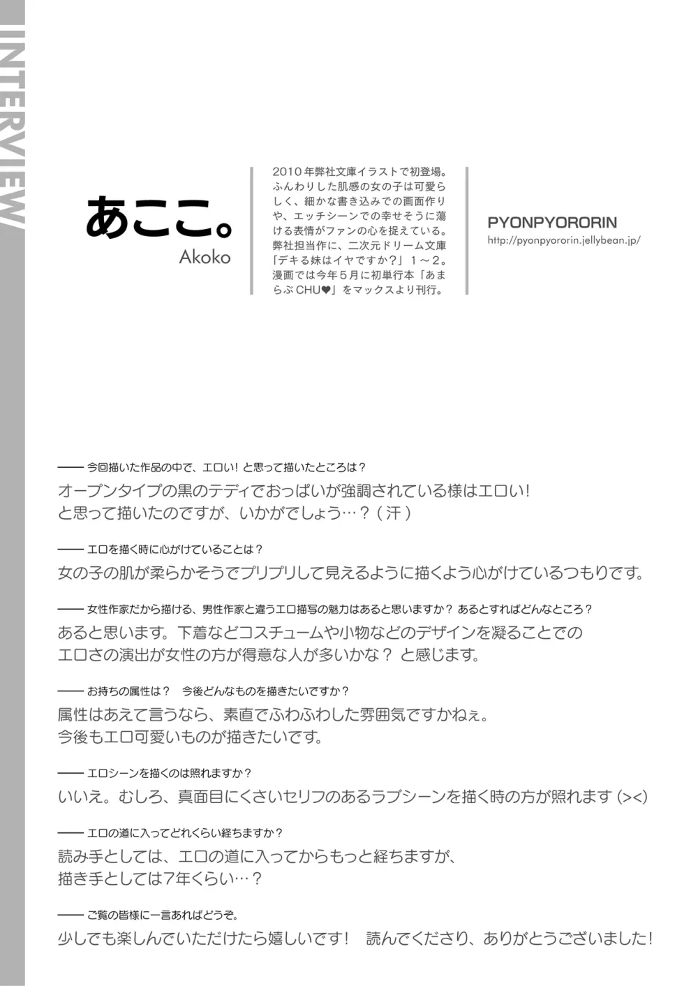 コミックプリズムEXTRA03 女性作家が魅せるエロマンガ デジタル版 88ページ