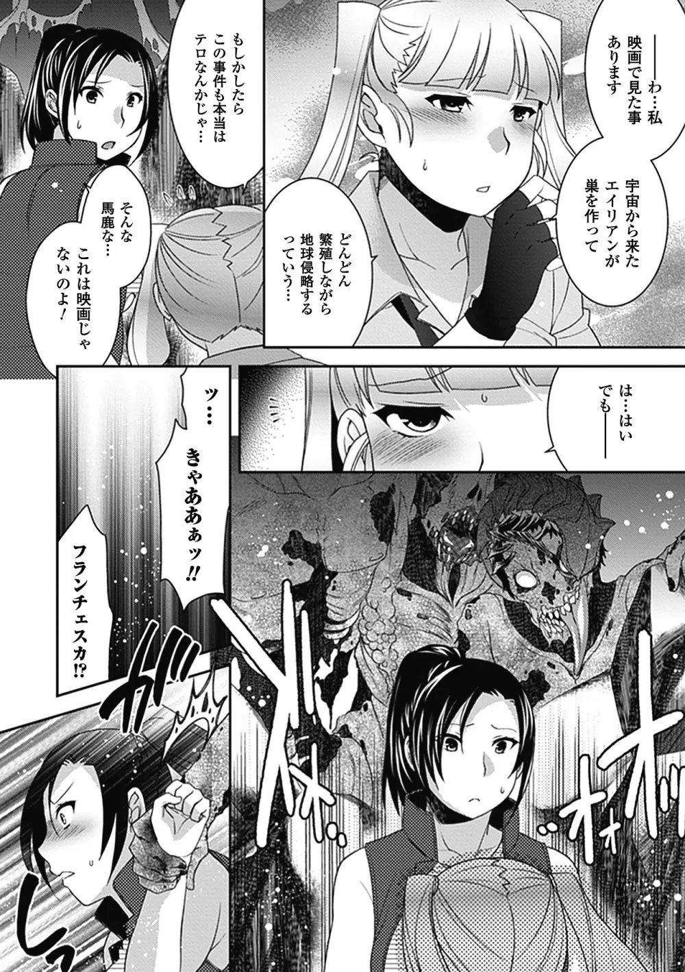 中出し孕ませ アンソロジーコミックス Vol.8 48ページ