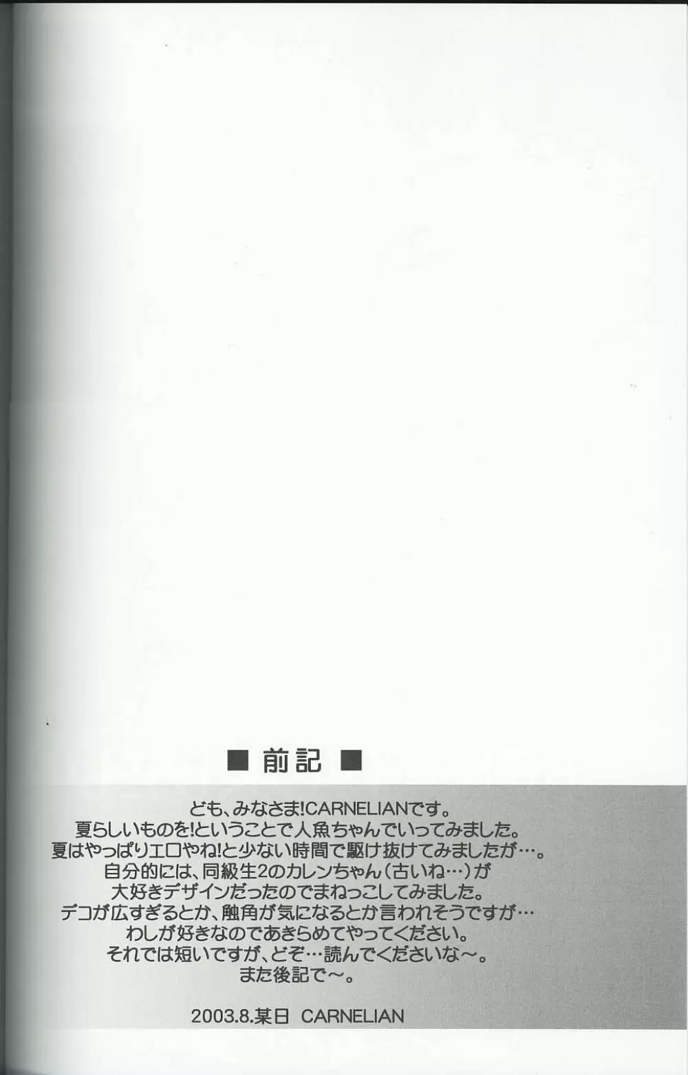 紅玉髄 vol.8 3ページ