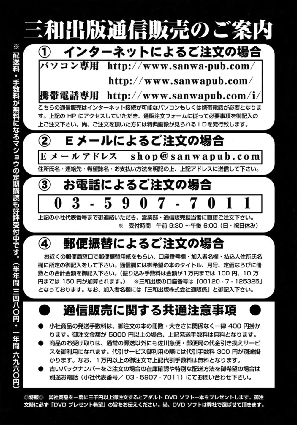 コミック・マショウ 2012年9月号 254ページ