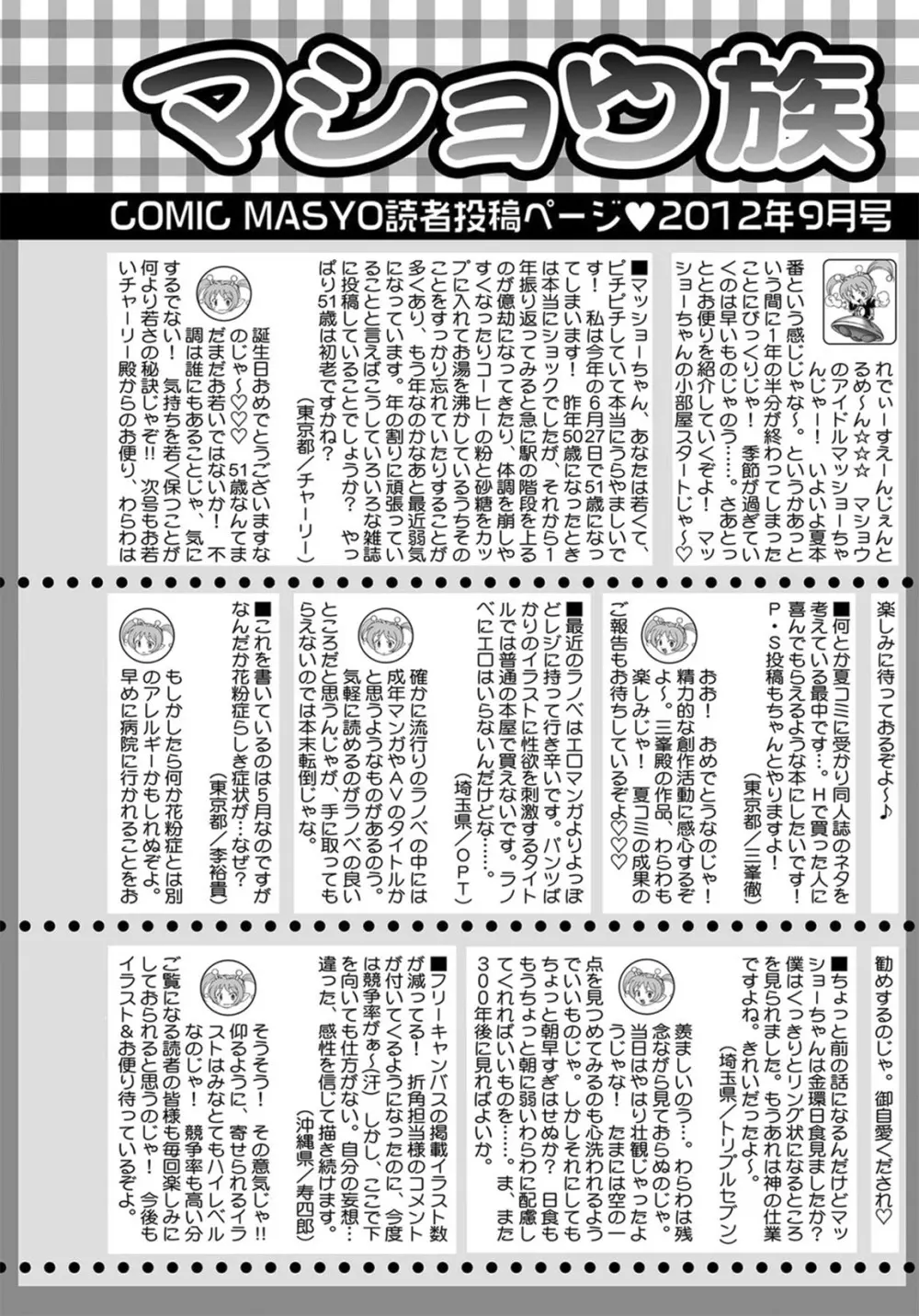 コミック・マショウ 2012年9月号 255ページ
