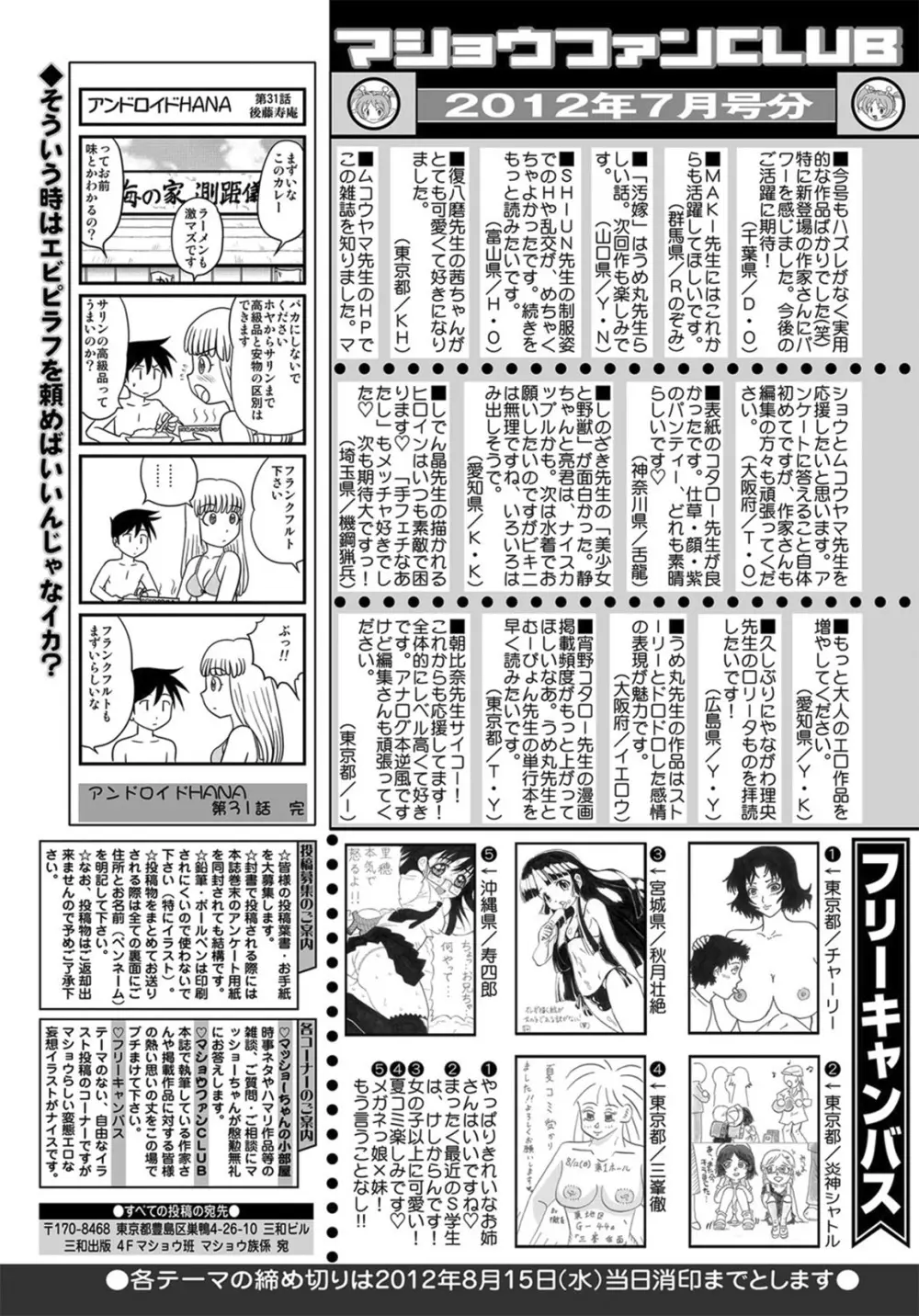 コミック・マショウ 2012年9月号 256ページ