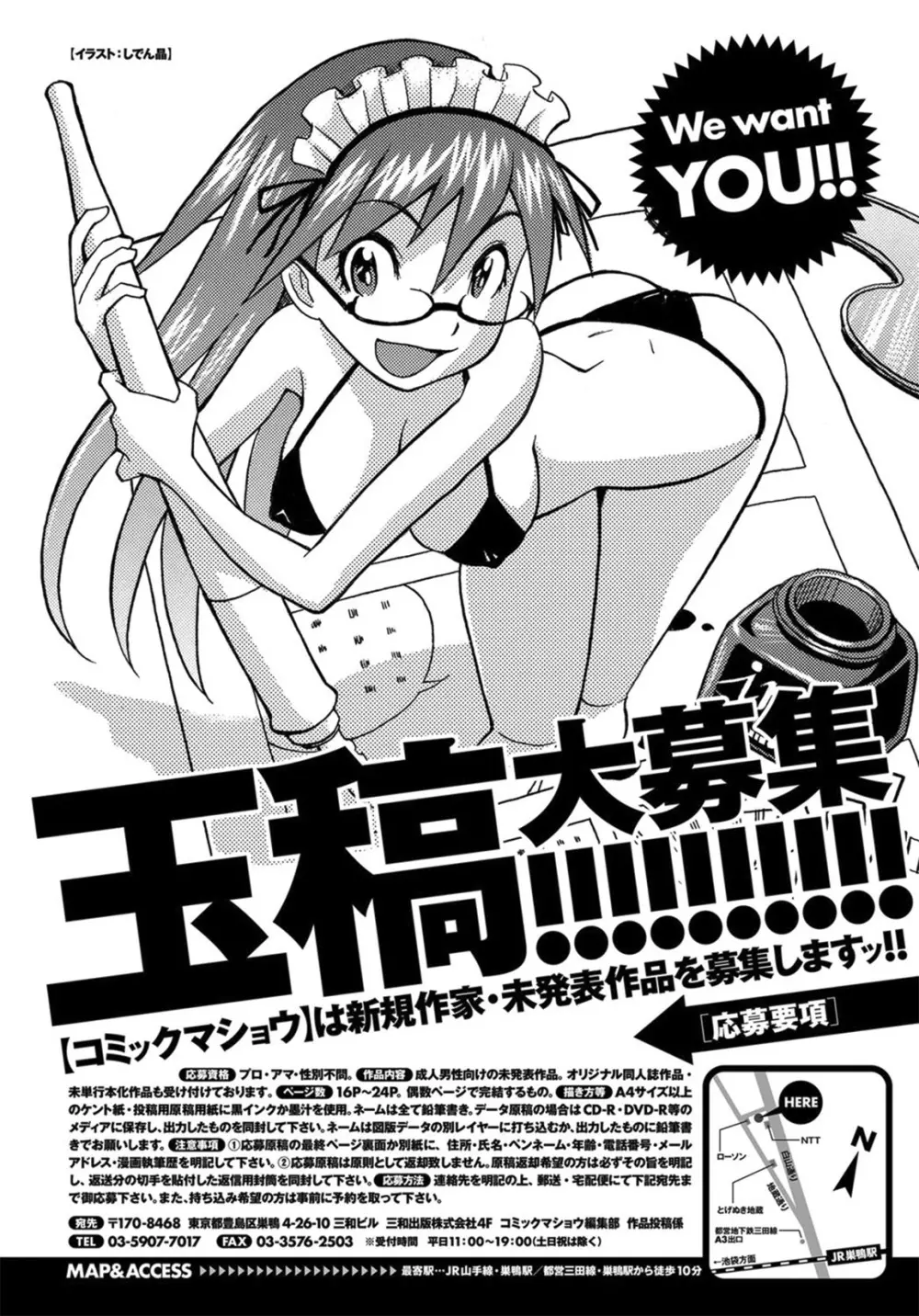 コミック・マショウ 2012年9月号 260ページ