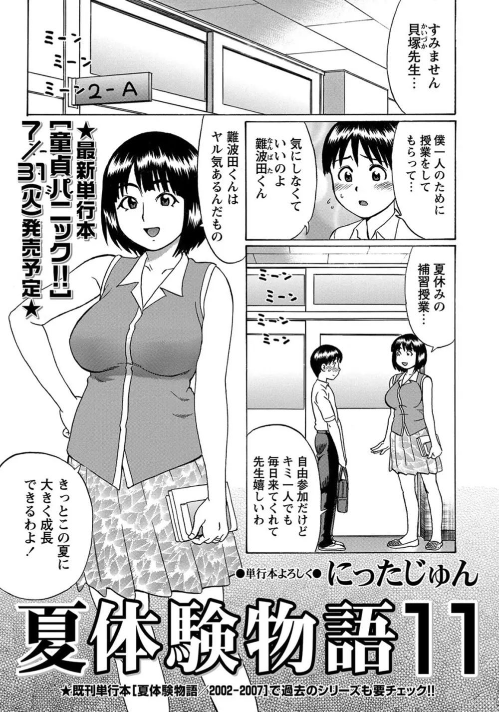 コミック・マショウ 2012年9月号 34ページ