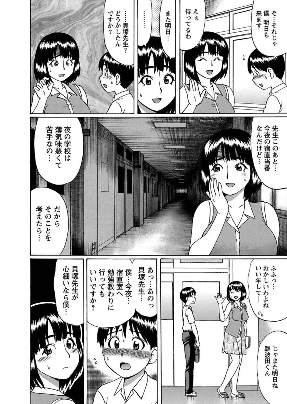 コミック・マショウ 2012年9月号 35ページ