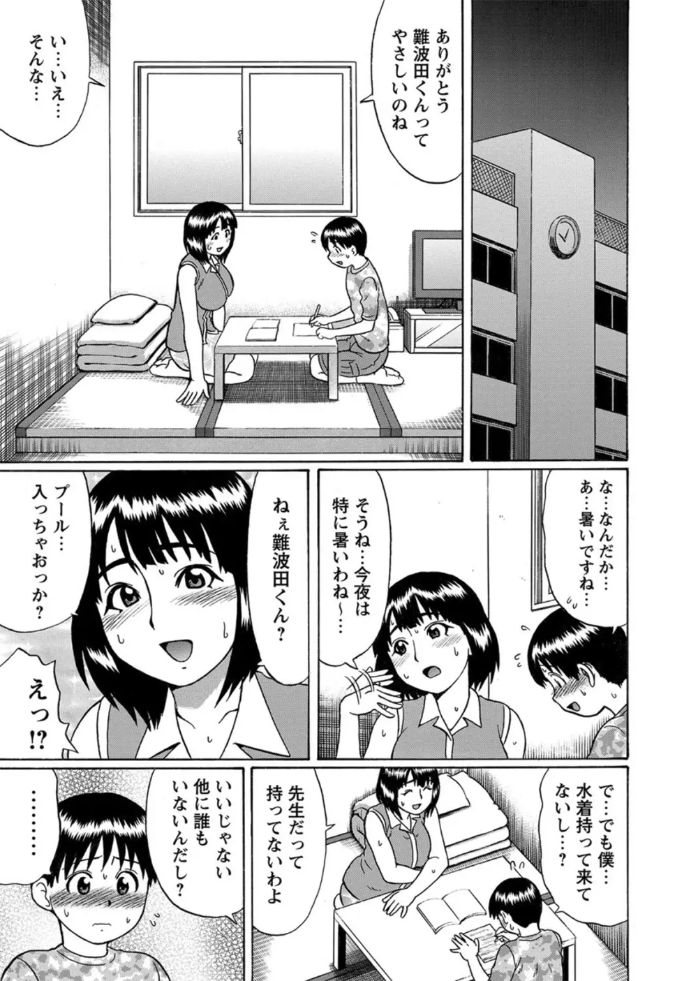 コミック・マショウ 2012年9月号 36ページ
