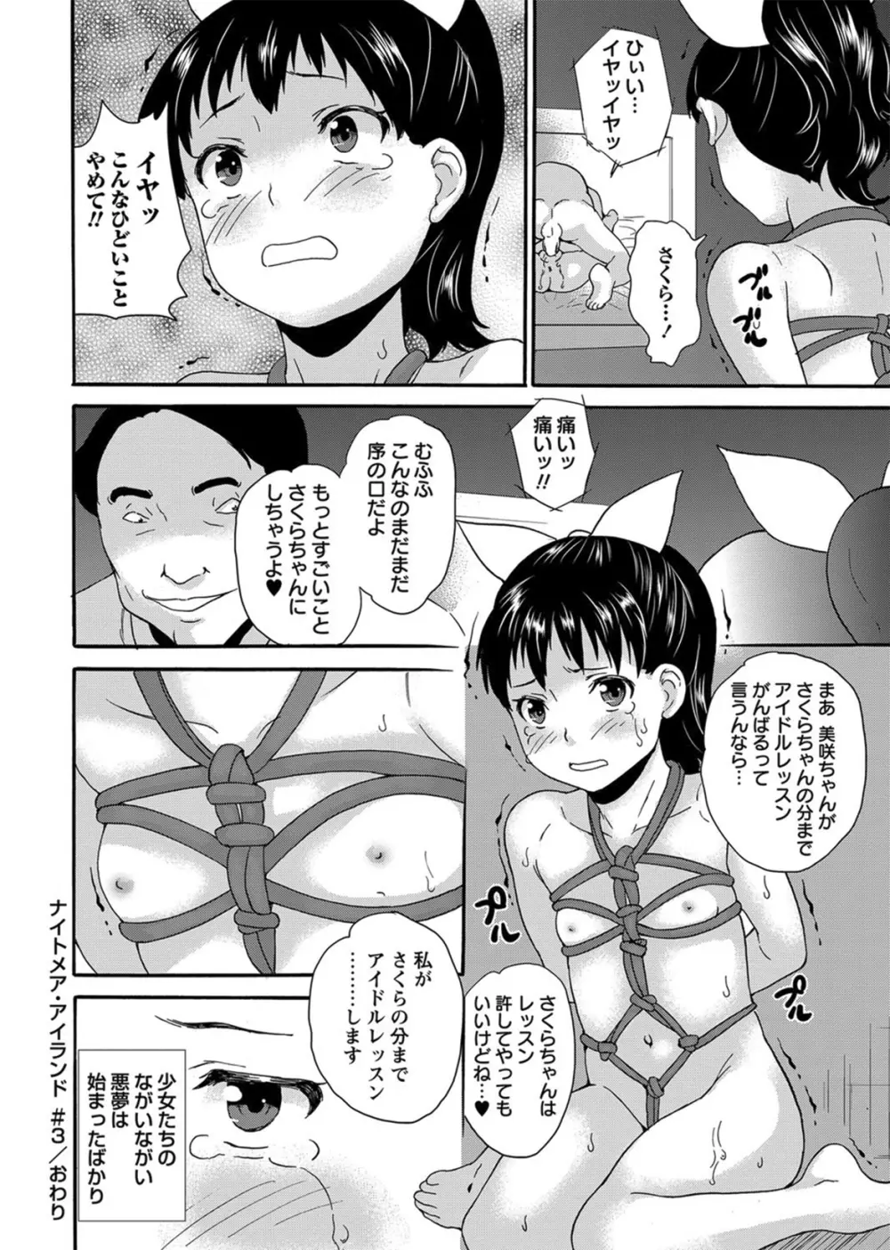 コミック・マショウ 2012年9月号 75ページ