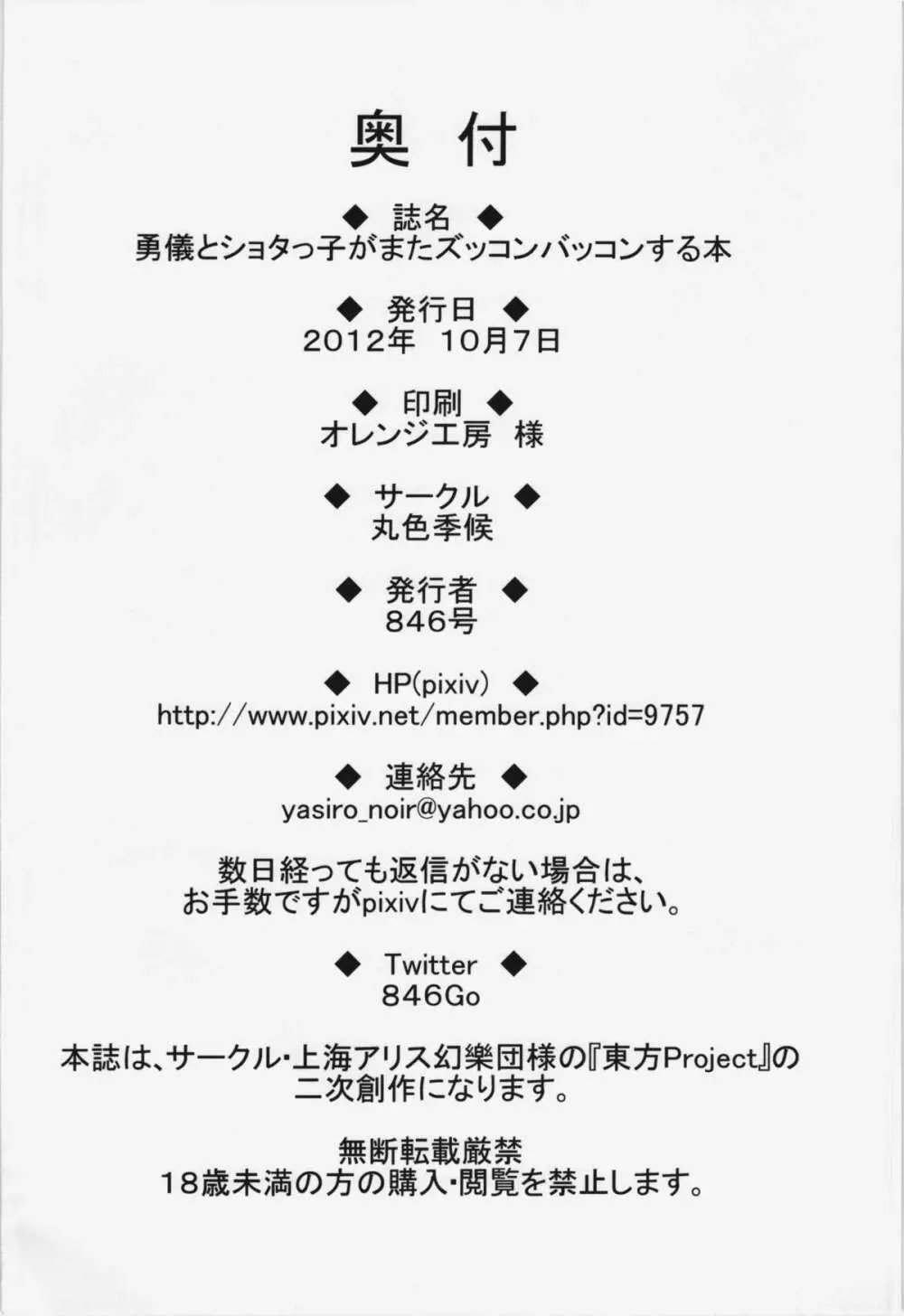 勇儀とショタっ子がまたズッコンバッコンする本 30ページ